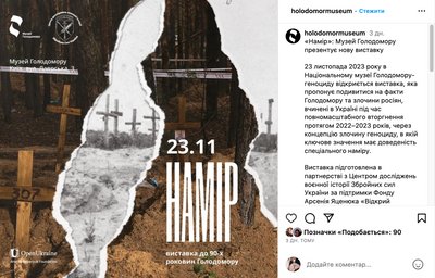 музей голодомору музей голодомору