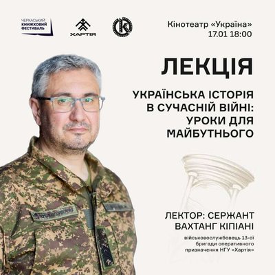 До Черкас приїде історик та військовий Вахтанг Кіпіані До Черкас приїде історик та військовий Вахтанг Кіпіані