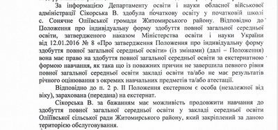 Жителька Житомирщини, яка має інвалідність, може здобути середню освіту екстерном