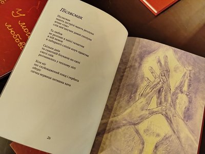 Ольга Петришин, презентація книжки, "У моїй любові", книжка, Тернопіль, травень 2025