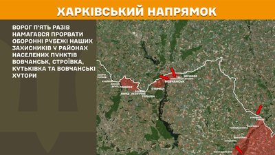 Харківський напрямок, ситуація на ранок 25 травня 2025 року Харківський напрямок, ситуація на ранок 25 травня 2025 року
