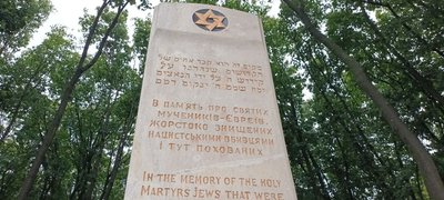 Голокост Голокост