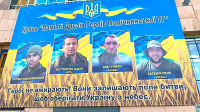 У громаді на Кіровоградщині відбувся турнір пам’яті на честь чотирьох загиблих воїнів У громаді на Кіровоградщині відбувся турнір пам’яті на честь чотирьох загиблих воїнів