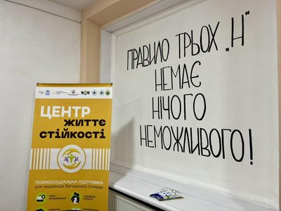 У Вигодській громаді на Івано-Франківщині відкрили Центр життєстійкості: як звернутися У Вигодській громаді на Івано-Франківщині відкрили Центр життєстійкості: як звернутися