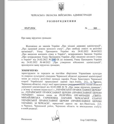 УПЦ чи ПЦУ: біля черкаського храму виникла бійка УПЦ чи ПЦУ: біля черкаського храму виникла бійка