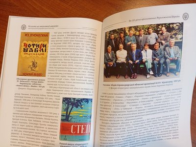 Від козацької доби до 1991 року: у Кропивницькому презентували книгу про державотворення Від козацької доби до 1991 року: у Кропивницькому презентували книгу про державотворення