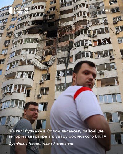 Жителі будинку в Соломʼянському районі Києва, де вигоріла квартира від удару російського БпЛА Жителі будинку в Соломʼянському районі Києва, де вигоріла квартира від удару російського БпЛА