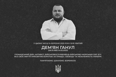 Меморіальну дошку Демʼяну Ганулу в Одесі можуть розглянути на першому засіданні комісії ІТК Меморіальну дошку Демʼяну Ганулу в Одесі можуть розглянути на першому засіданні комісії ІТК