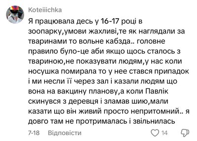"Що там коїться?": скандал в одеському контактному зоопарку "Що там коїться?": скандал в одеському контактному зоопарку