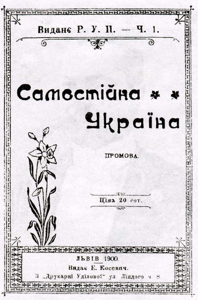 "Самостійна Україна" Миколи Міхновського