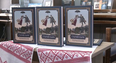 Книжка, "Старий парк Тернополя", презентація Книжка, "Старий парк Тернополя", презентація