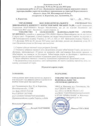 Черговий тендер на будівництво укриття в Коростенському ліцеї відмінили. Що відомо Черговий тендер на будівництво укриття в Коростенському ліцеї відмінили. Що відомо