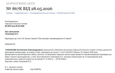 Костянтин Талалаєв залишив посаду заступника мера Одеси Костянтин Талалаєв залишив посаду заступника мера Одеси