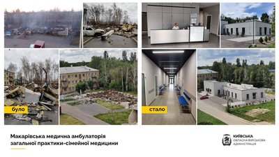 У Макарові на Київщині відбудували амбулаторію, яку вщент зруйнували росіяни