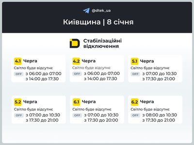 Діятимуть графіки: у ДТЕК розповіли, коли у киян не буде світла Діятимуть графіки: у ДТЕК розповіли, коли у киян не буде світла