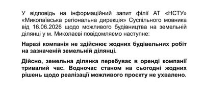 У Миколаєві хочуть збудувати АЗС замість парку: під загрозою вирубки майже 200 дерев У Миколаєві хочуть збудувати АЗС замість парку: під загрозою вирубки майже 200 дерев
