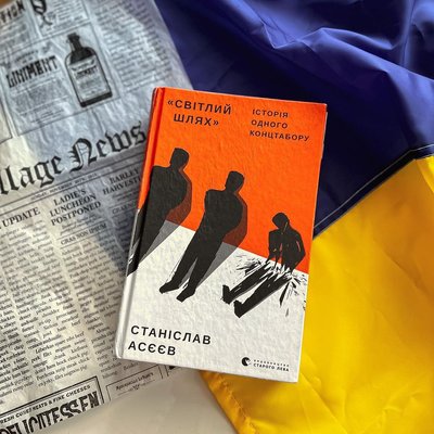 З перших уст: мемуари відомих людей, які можна прочитати українською З перших уст: мемуари відомих людей, які можна прочитати українською