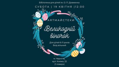 Афіша Чернігова: які заходи можна відвідати у суботу 19 квітня