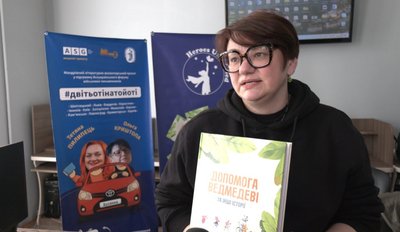 Допомога ведмедеві та інші історії, Олена Щепіль Допомога ведмедеві та інші історії, Олена Щепіль