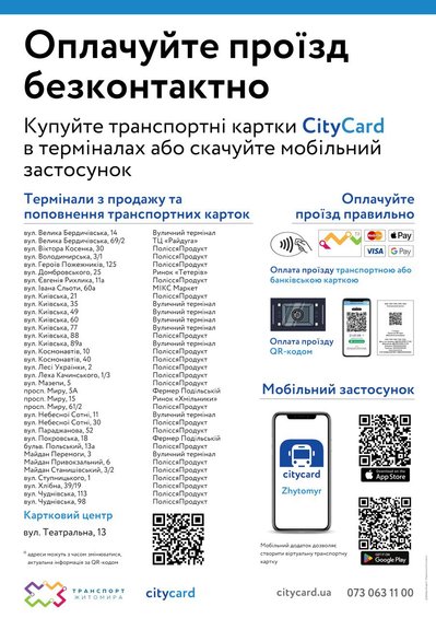Оплата за проїзд у громадському транспорті Житомира: що зміниться з 1 липня Оплата за проїзд у громадському транспорті Житомира: що зміниться з 1 липня