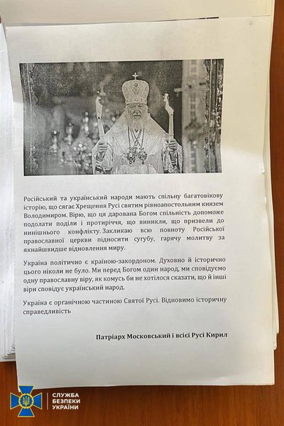 Перевірка УПЦ МП на Рівненщині: в СБУ кажуть про знайдену проросійську літературу Перевірка УПЦ МП на Рівненщині: в СБУ кажуть про знайдену проросійську літературу