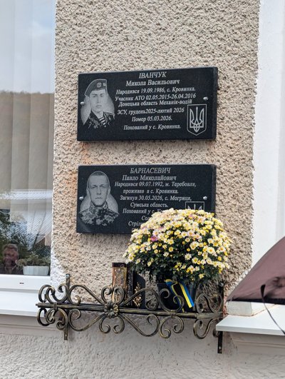 меморіальні дошки меморіальні дошки