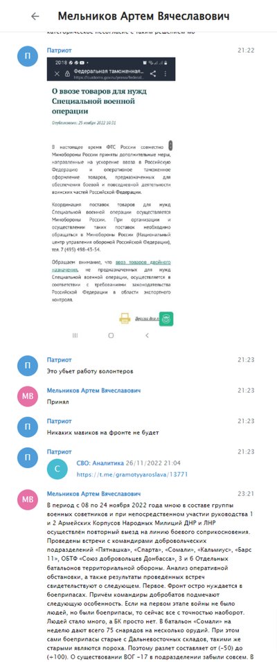 Скриншот з листування Дмітрія Рогозіна Скриншот з листування Дмітрія Рогозіна