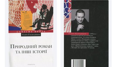 Письменник Ґеоргі Ґосподинов: все, що треба знати про лавреата Букерівської премії 2023 Письменник Ґеоргі Ґосподинов: все, що треба знати про лавреата Букерівської премії 2023