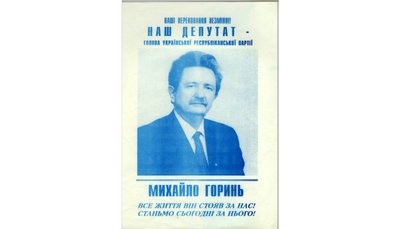 Дисидент Михайло Горинь біографія цікаві факти 17 червня Дисидент Михайло Горинь біографія цікаві факти 17 червня