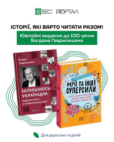 Книжки Богдана Гаврилишина Книжки Богдана Гаврилишина