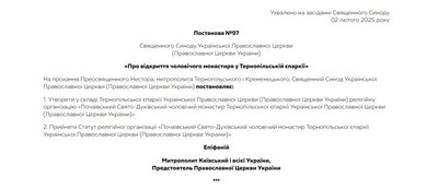 На Тернопільщині у Почаєві ПЦУ заснувала монастир На Тернопільщині у Почаєві ПЦУ заснувала монастир