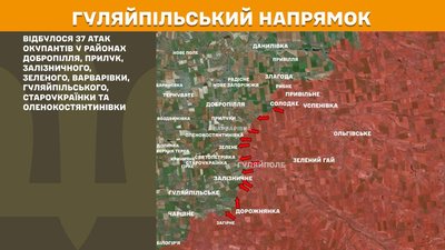 Сили оборони відбили 37 атак на Гуляйпільському напрямку — Генштаб ЗСУ Сили оборони відбили 37 атак на Гуляйпільському напрямку — Генштаб ЗСУ