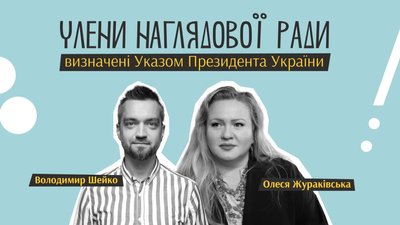 Володимир Шейко та Олеся Жураківська наглядова рада УКФ Володимир Шейко та Олеся Жураківська наглядова рада УКФ