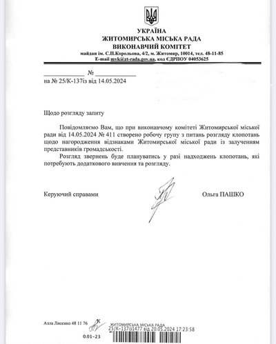 Нагородження відзнаками міської ради: у Житомирі створили робочу групу з залученням представників громадськості Нагородження відзнаками міської ради: у Житомирі створили робочу групу з залученням представників громадськості