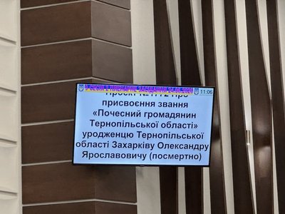 тернопіль, сесія облради, 24 червня 2026 року тернопіль, сесія облради, 24 червня 2026 року