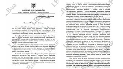 Уривок зі звернення нардепів до голови Верховної ради України щодо "закону про заборону УПЦ МП" Уривок зі звернення нардепів до голови Верховної ради України щодо "закону про заборону УПЦ МП"
