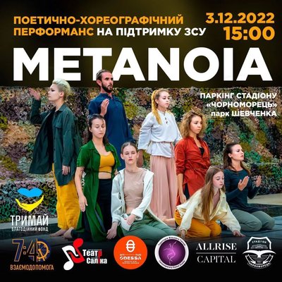 Метанойя Метанойя