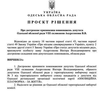 Депутат Одеської облради від "ОПЗЖ" достроково склав повноваження