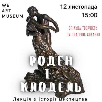 Роден і Клодель Роден і Клодель