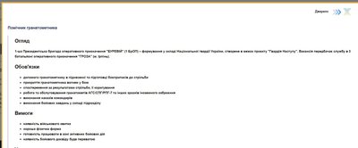 Вакансія помічника гранатометника в бойовій бригаді Вакансія помічника гранатометника в бойовій бригаді
