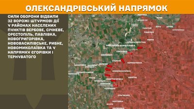 Сили оборони відбили 32 атаки армії РФ на Олександрівському напрямку — Генштаб ЗСУ Сили оборони відбили 32 атаки армії РФ на Олександрівському напрямку — Генштаб ЗСУ
