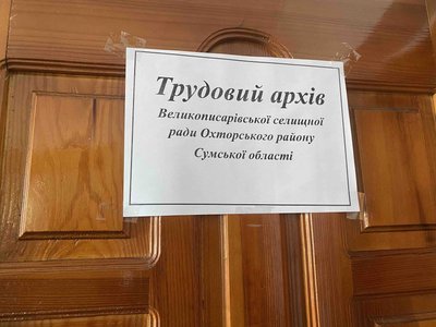 Як працює прифронтовий архів на Рівненщині. Його перевезли через обстріли