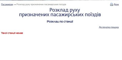 Потяги не ходять до Краматорська з початку листопада 2025 року Потяги не ходять до Краматорська з початку листопада 2025 року
