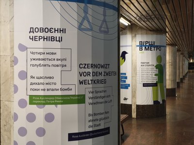 "Вірші в метро": у підземці Дніпра розмістили твори 10 авторів з Європейського Союзу "Вірші в метро": у підземці Дніпра розмістили твори 10 авторів з Європейського Союзу