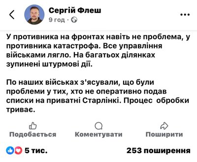 Флеш про блокування Starlink на фронті Флеш про блокування Starlink на фронті