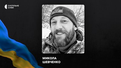 На Сумщині поховали 18 захисників України На Сумщині поховали 18 захисників України