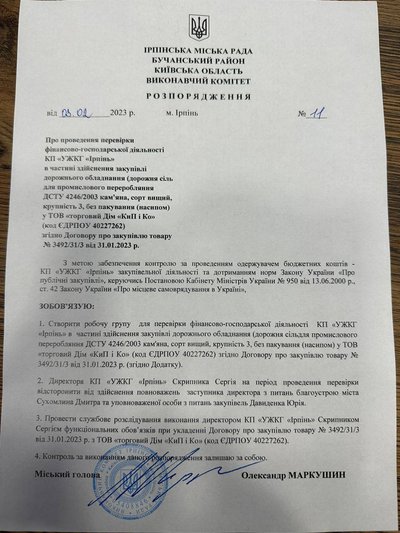 В Ірпені хотіли закупити сіль для посипання доріг за завищеними цінами В Ірпені хотіли закупити сіль для посипання доріг за завищеними цінами