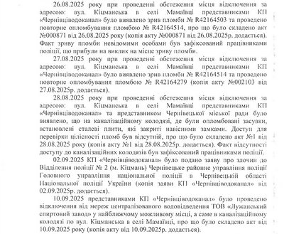 Скріншот звернення Чернівціводоканалу до правоохоронців щодо Лужанського спиртзаводу Скріншот звернення Чернівціводоканалу до правоохоронців щодо Лужанського спиртзаводу