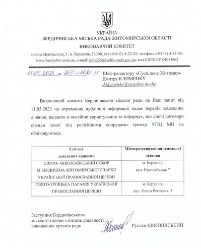 На території Бердичева дві земельні ділянки знаходяться в користуванні релігійних громад УПЦ На території Бердичева дві земельні ділянки знаходяться в користуванні релігійних громад УПЦ