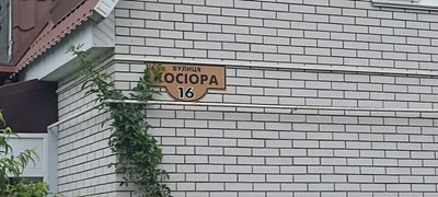 Перейменування вулиці в Житомирі: чому старі таблички досі не зняли Перейменування вулиці в Житомирі: чому старі таблички досі не зняли